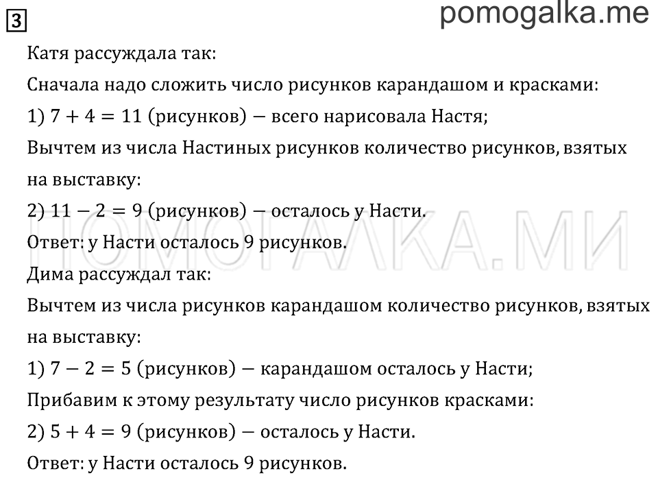 Часть 1. Страница 14. Задача №3 — решение 1