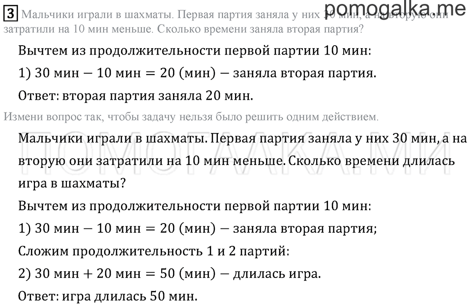 Часть 1. Страница 31. Час. Минута. Задача №3 — решение 1