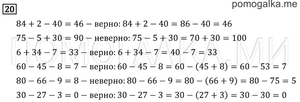 Часть 1. Страница 72. Что узнали. Чему научились. Задача №20 — решение 1