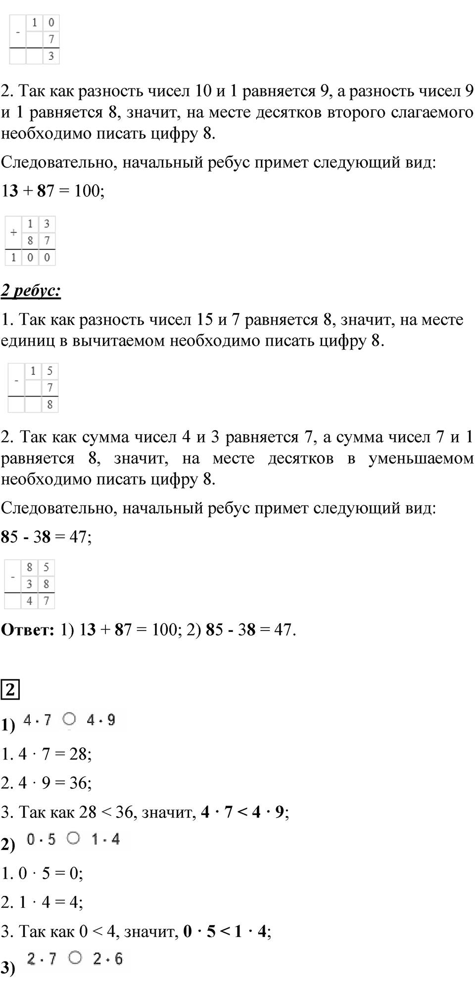 Страница 47 — решение 2