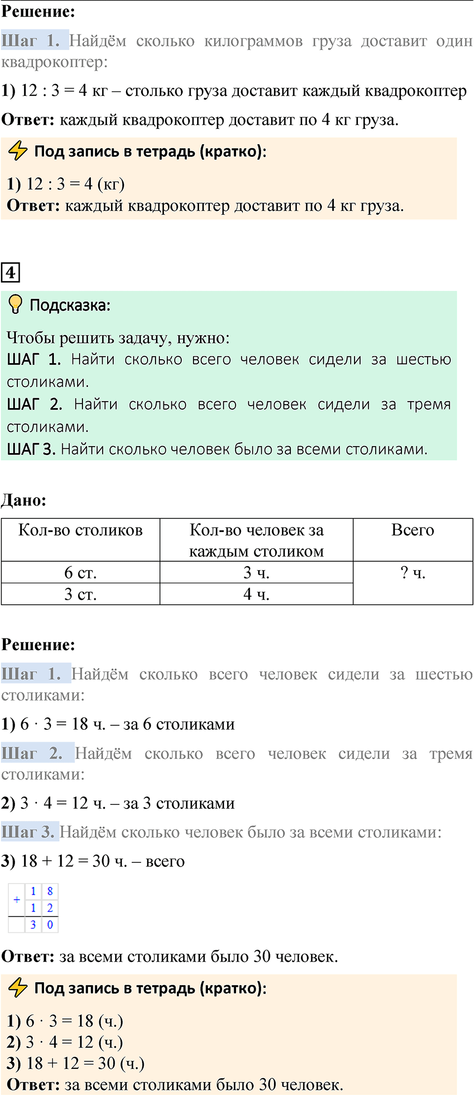 Страница 89 — решение 4