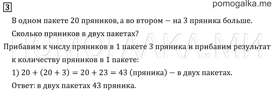 Часть 2. Страница 48. Умножение. Задача №3 — решение 1