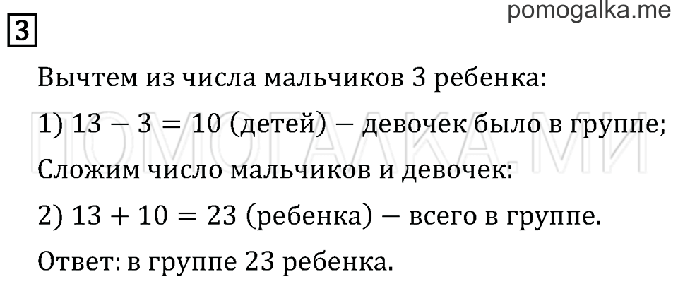 Часть 2. Страница 82. Задача №3 — решение 1