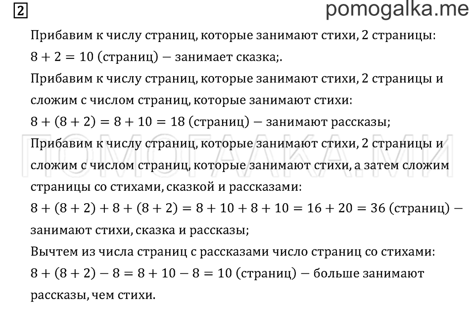 Часть 1. Страница 88. Задача №2 — решение 1