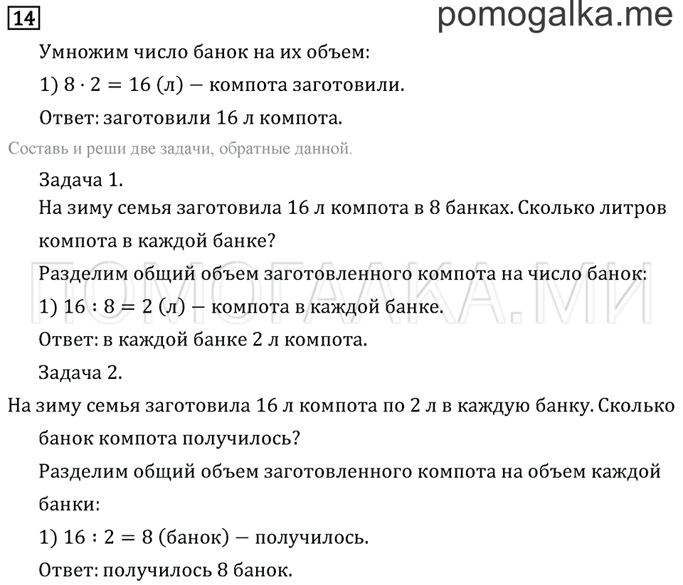 Часть 2. Страница 88. Что узнали. Чему научились. Задача №14 — решение 1