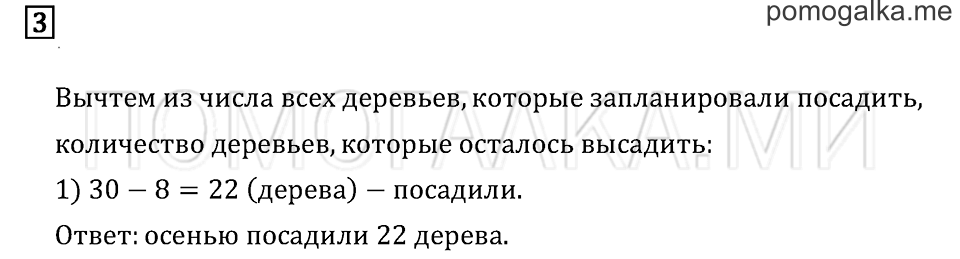 Часть 2. Страница 6. Задача №3 — решение 1