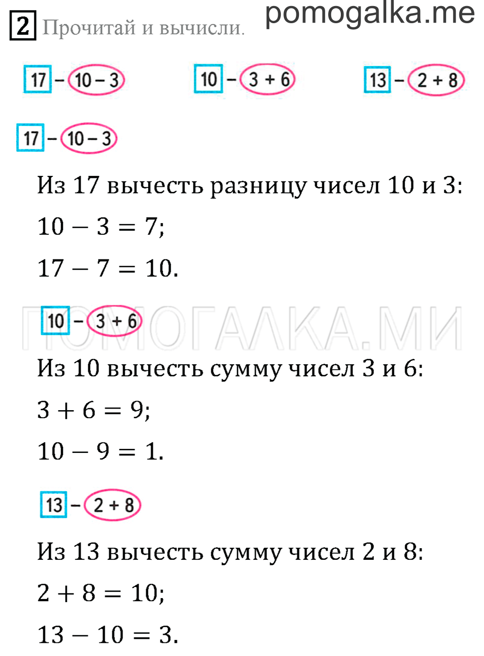 Часть 1. Страница 34. Задача №2 — решение 1
