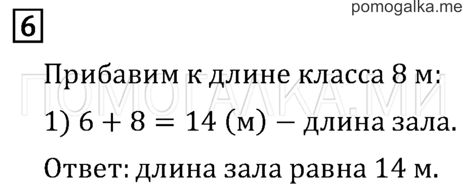 Часть 1. Страница 16. Рубль. Копейка. Задача №6 — решение 1