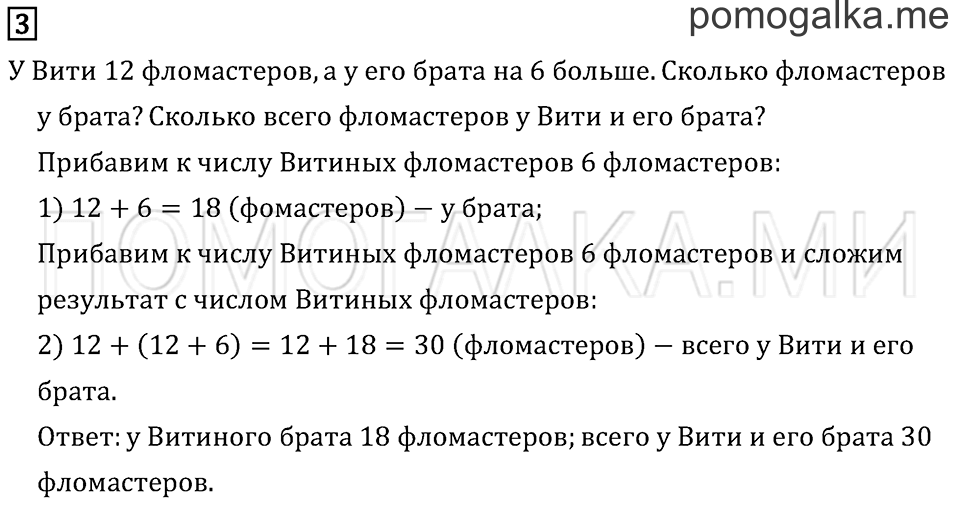 Часть 2. Страница 30. Задача №3 — решение 1