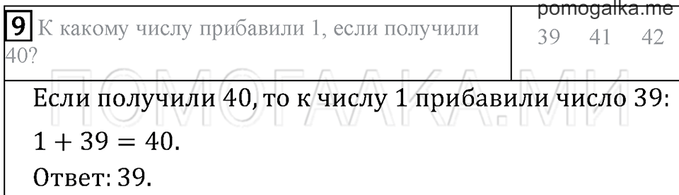 Часть 1. Страница 23. Проверим себя и оценим свои достижения. Вариант №2. Задача №9 — решение 1