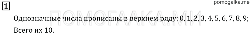 Часть 2. Страница 102. Что узнали, чему научились во 2 классе?. Задача №1 — решение 1