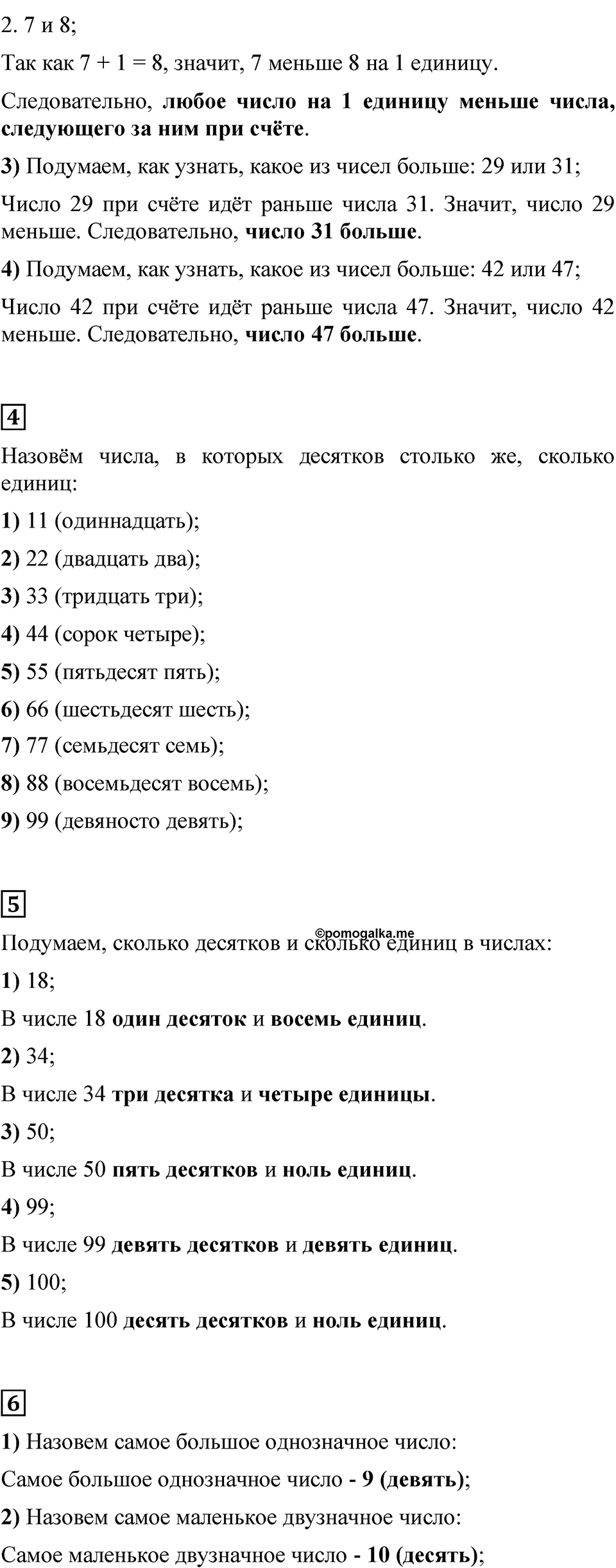 Страница 100 — решение 3