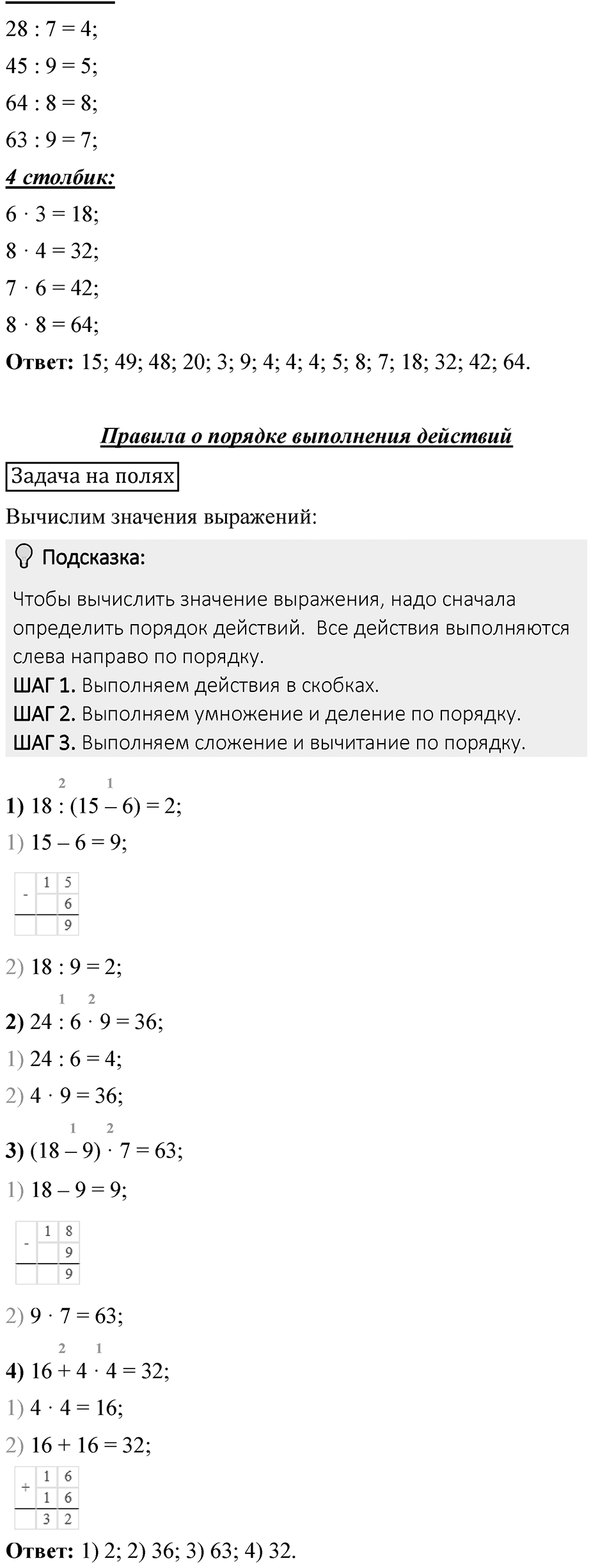 Страница 104 — решение 7