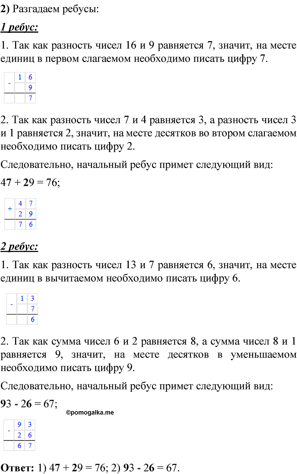 Страница 61 — решение 7