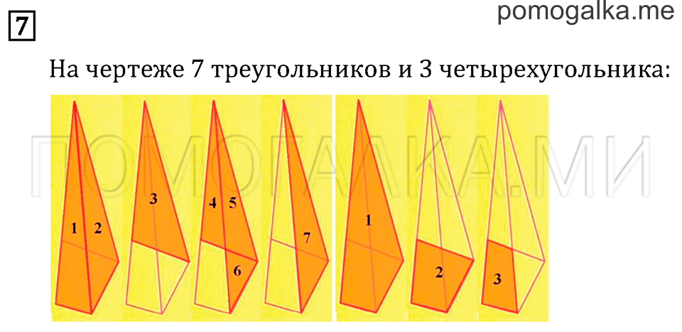 Часть 1. Страница 57. Устные вычисления. Задача №7 — решение 1