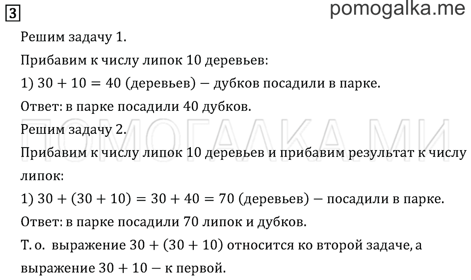 Часть 1. Страница 63. Задача №3 — решение 1