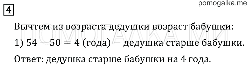 Часть 1. Страница 58. Задача №4 — решение 1