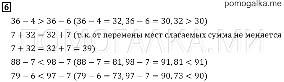 Часть 1. Страница 65. Задача №6 — решение 1