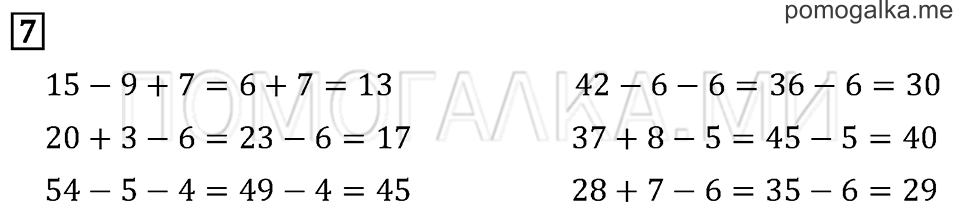 Часть 1. Страница 69. Задача №7 — решение 1