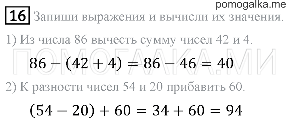 Часть 2. Страница 40. Что узнали. Чему научились. Задача №16 — решение 1