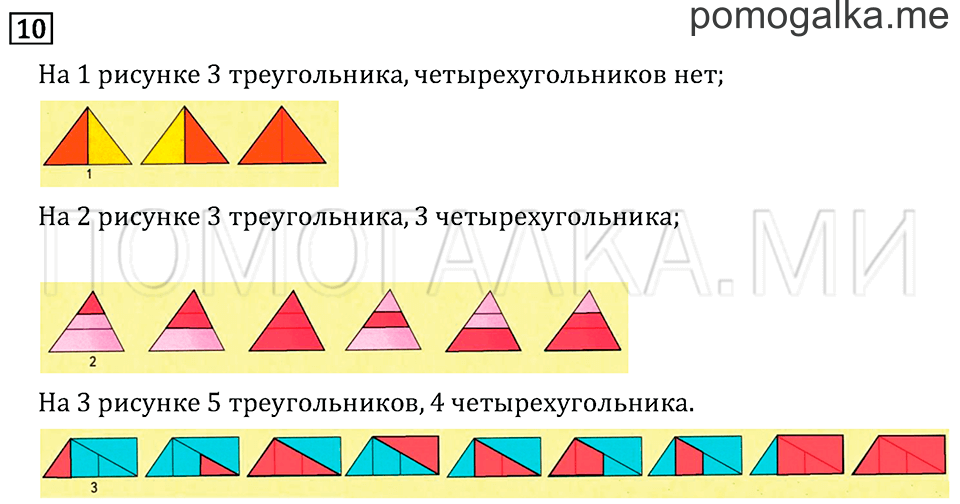 Часть 1. Страница 12. Задача №10 — решение 1