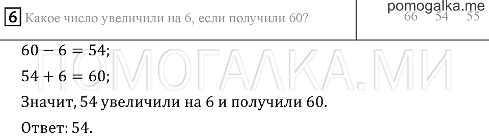Часть 2. Страница 100. Проверим себя и оценим свои достижения. Вариант №1. Задача №6 — решение 1