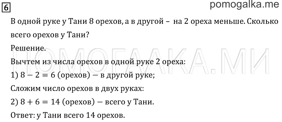 Часть 1. Страница 11. Задача №6 — решение 1