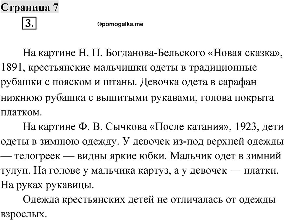 Страница 7 — решение 1