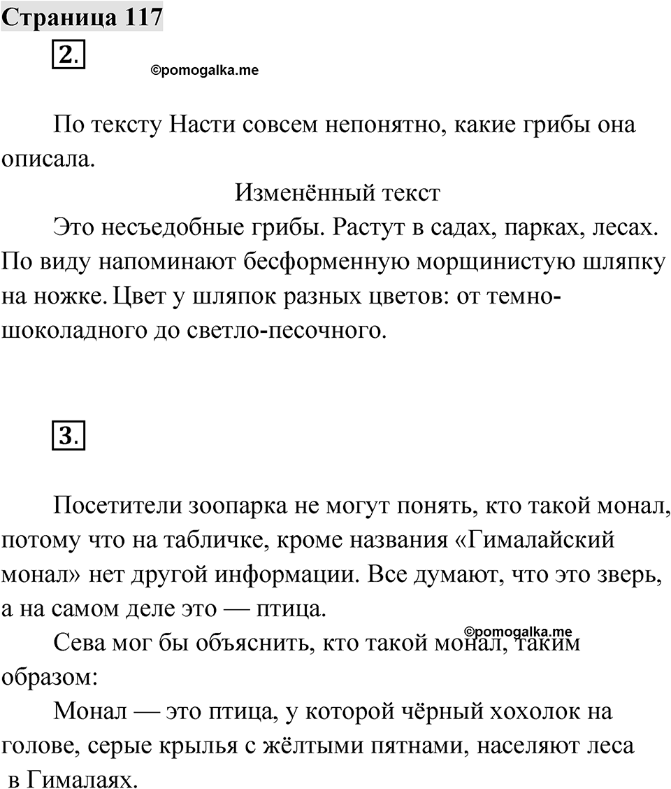 Страница 117 — решение 1
