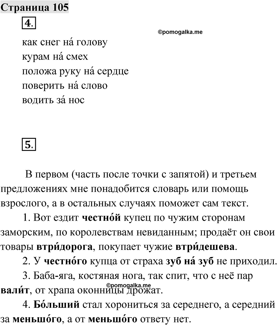 Страница 105 — решение 1