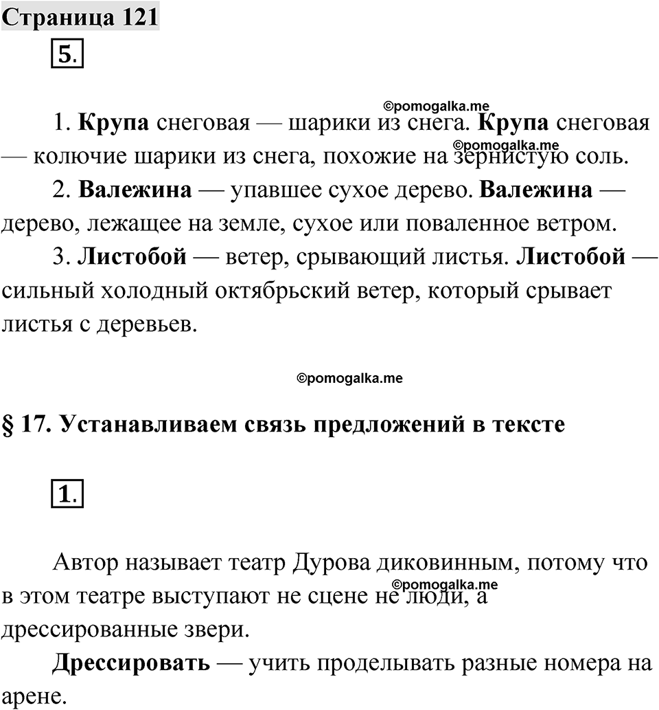 Страница 121 — решение 1
