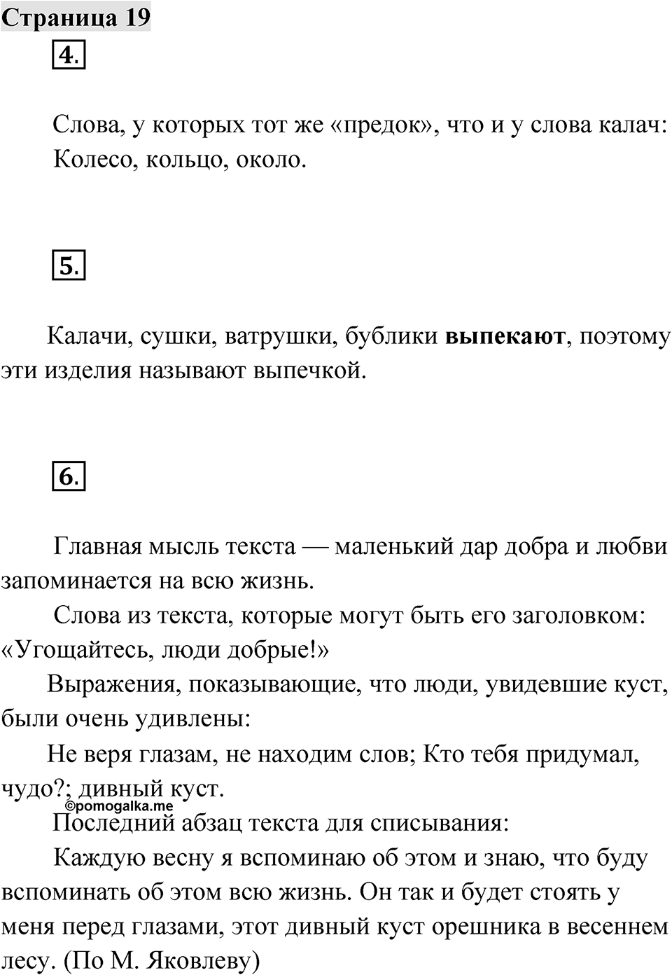 Страница 19 — решение 1