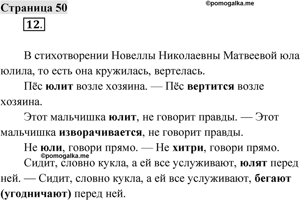 Страница 50 — решение 1