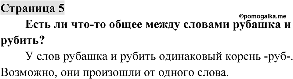 Страница 5 — решение 1