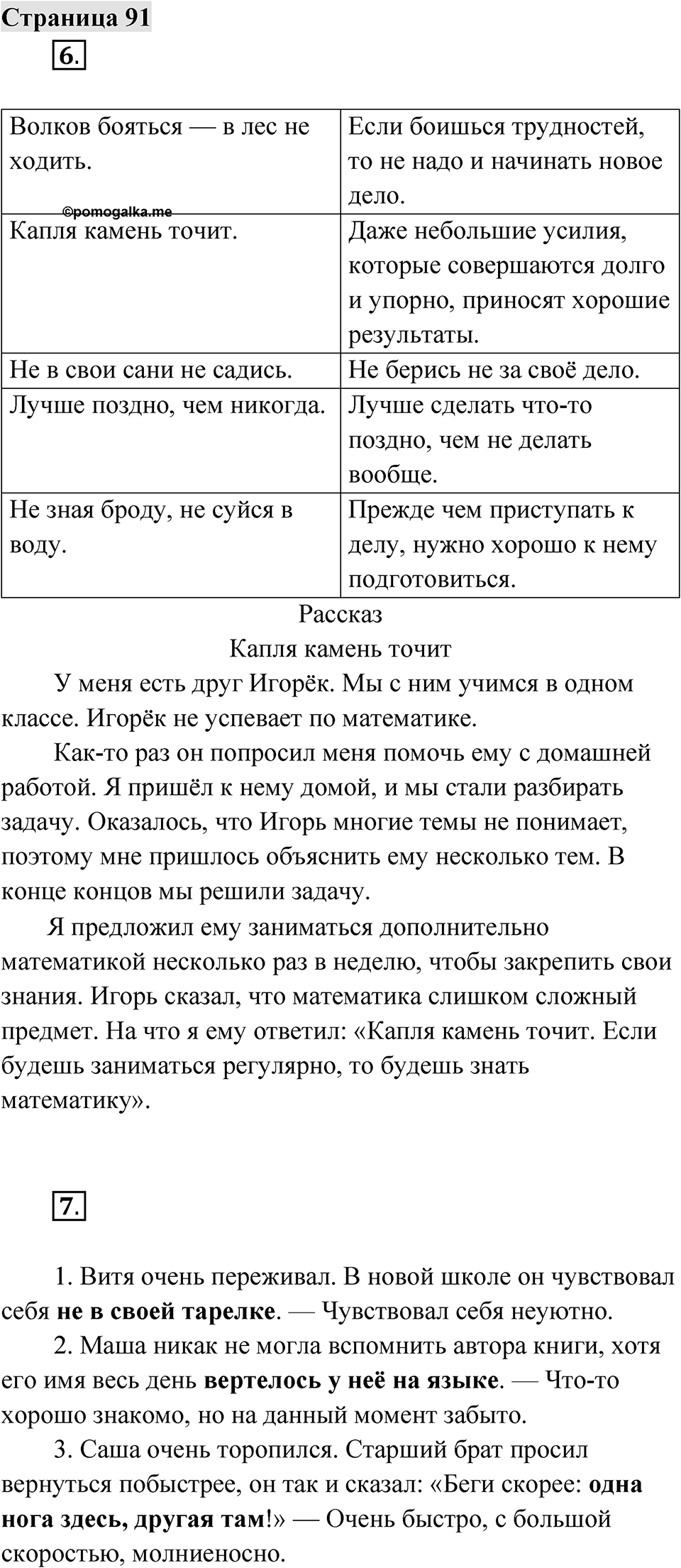 Страница 91 — решение 1