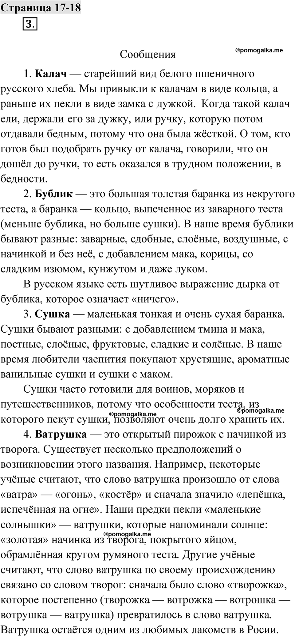 Страница 17-18 — решение 1