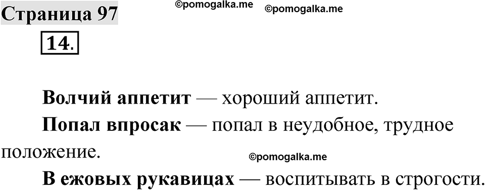 Страница 97 — решение 1