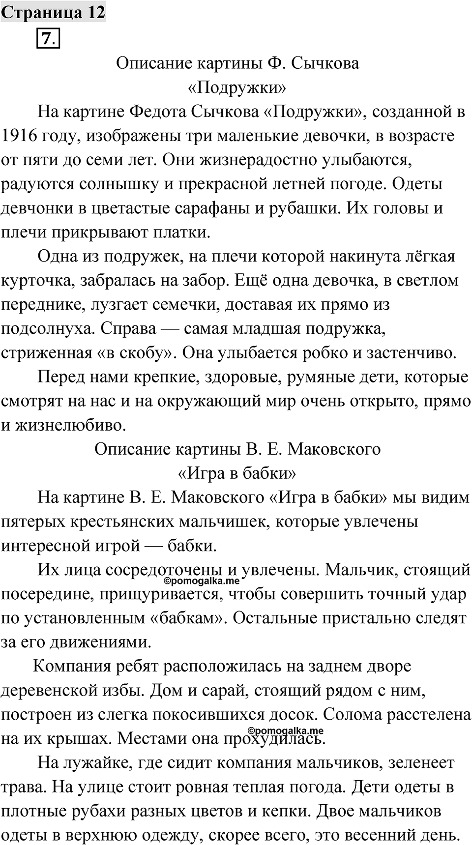 Страница 12 — решение 1