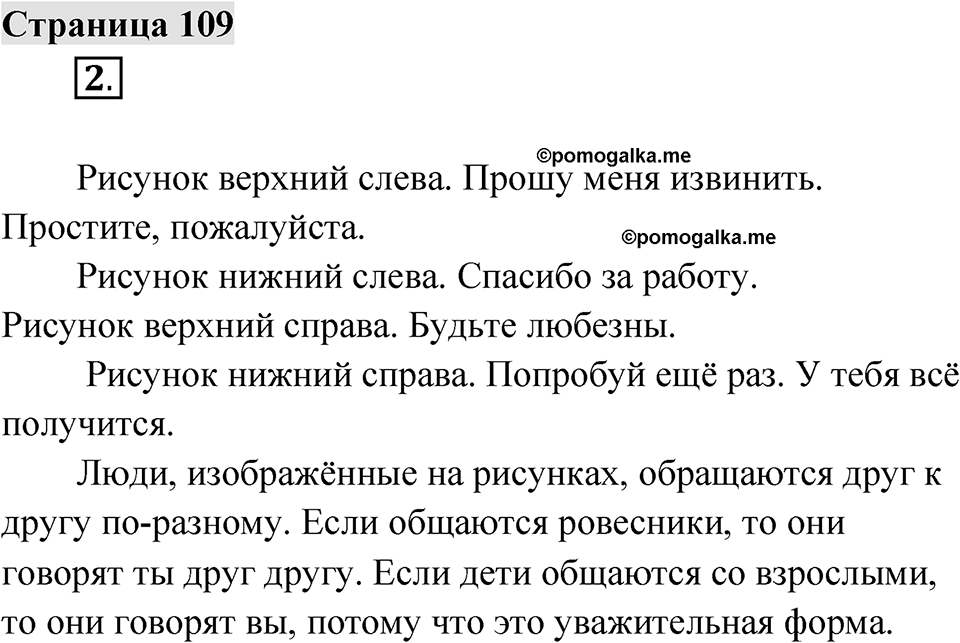 Страница 109 — решение 1