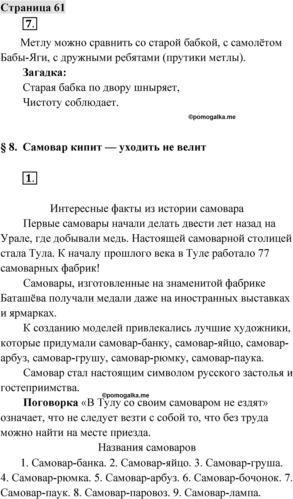 Страница 61 — решение 1