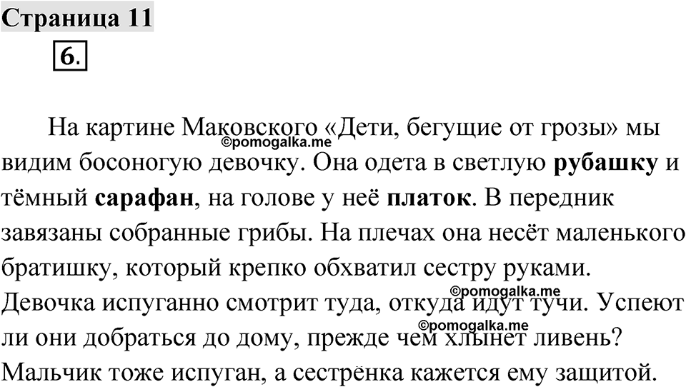 Страница 11 — решение 1