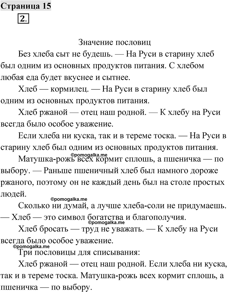 Страница 15 — решение 1