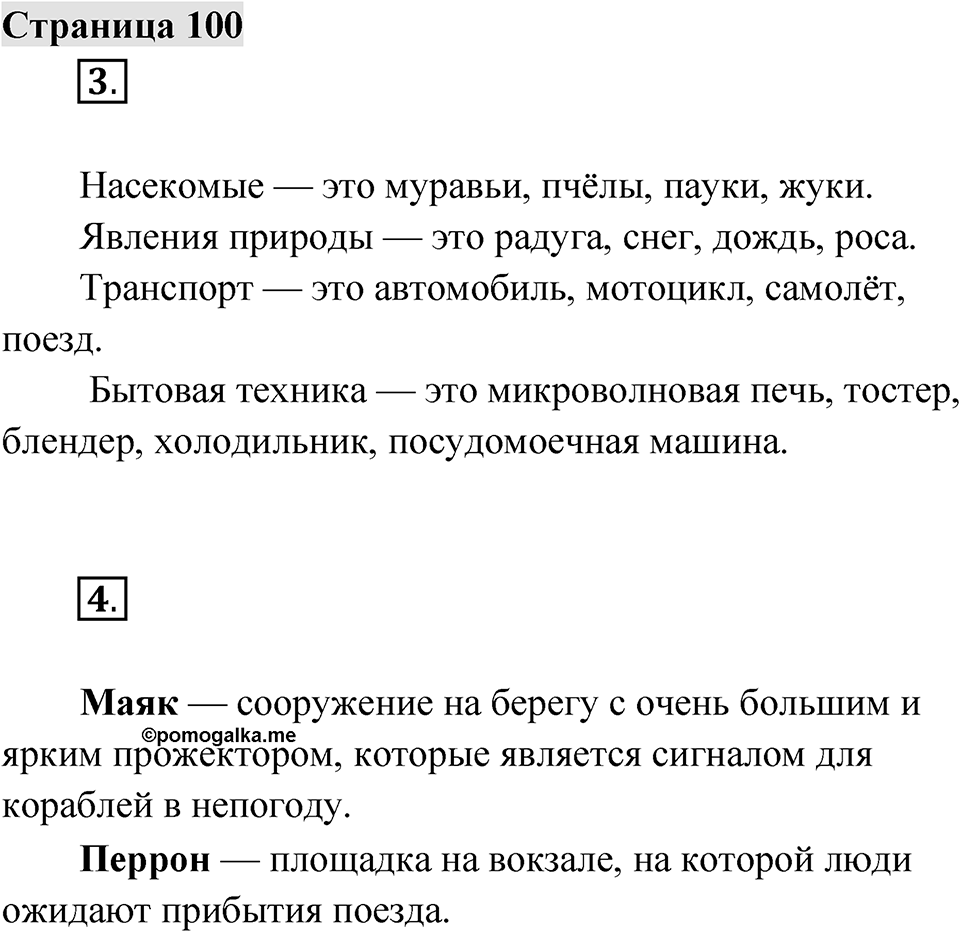 Страница 100 — решение 1
