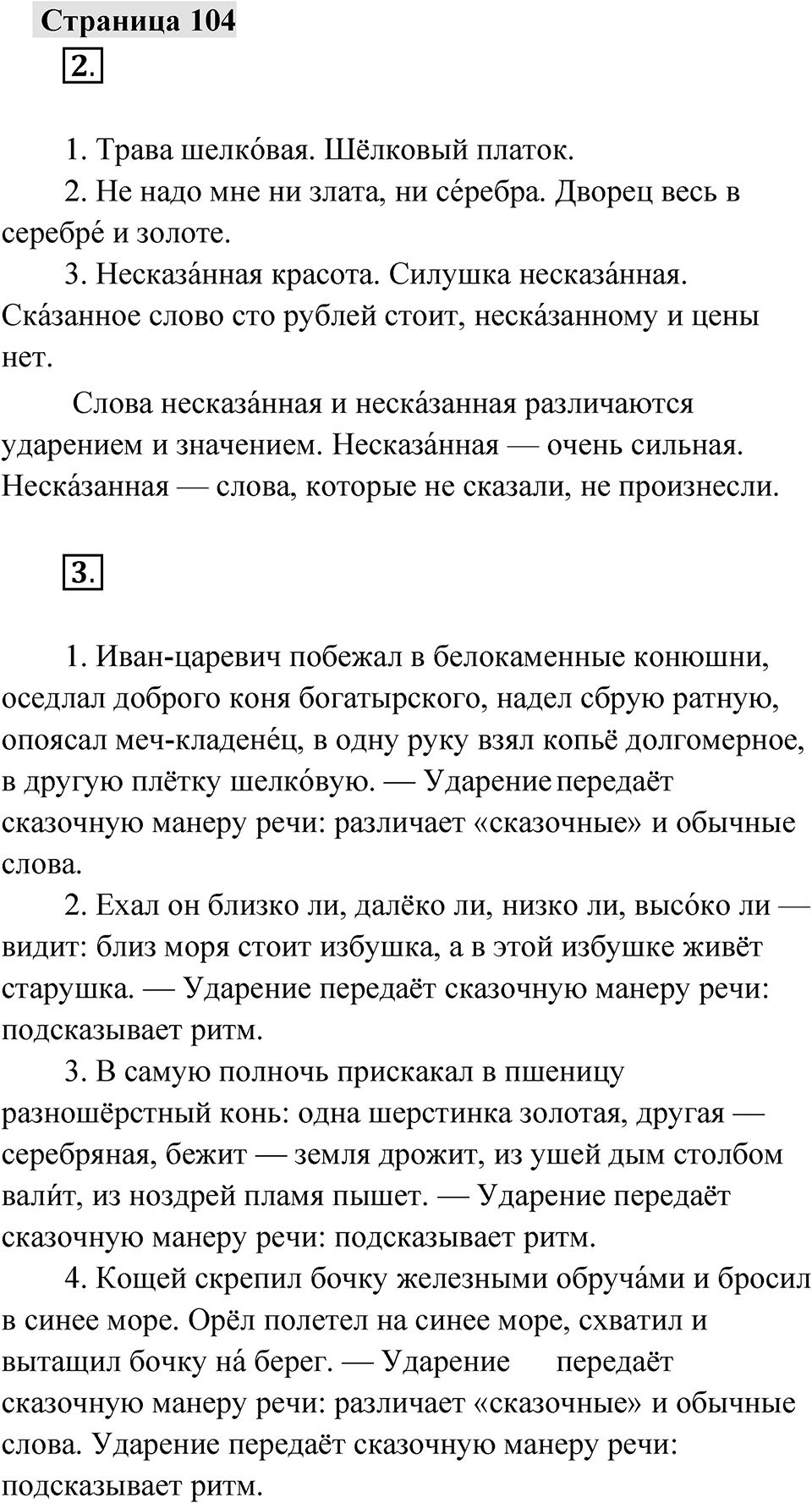 Страница 104 — решение 1