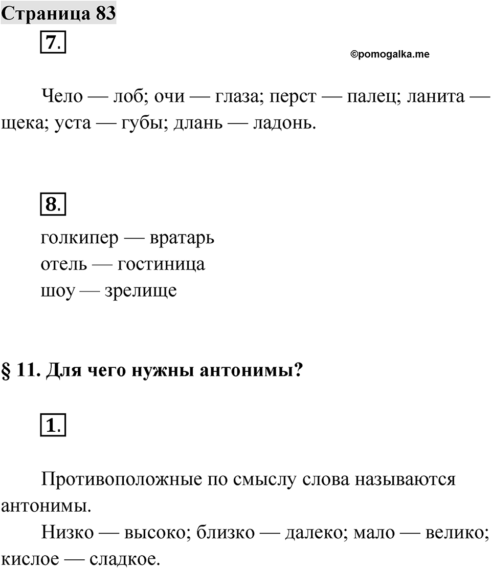 Страница 83 — решение 1