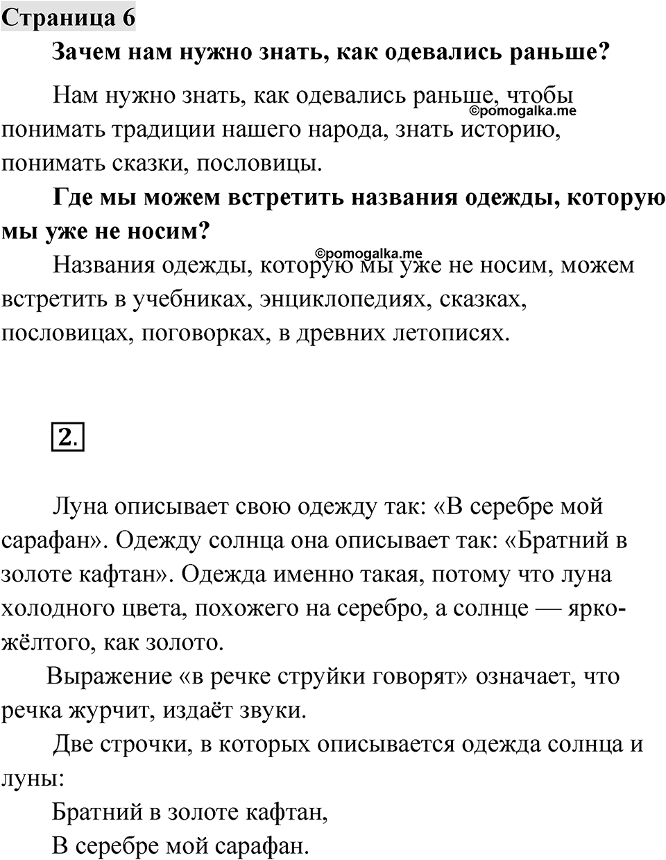 Страница 6 — решение 1