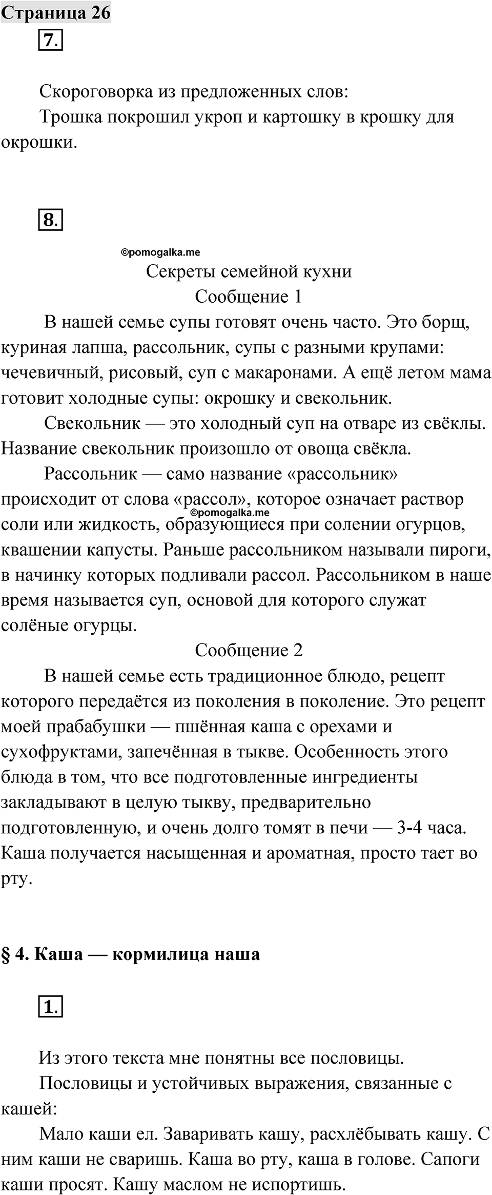 Страница 26 — решение 1
