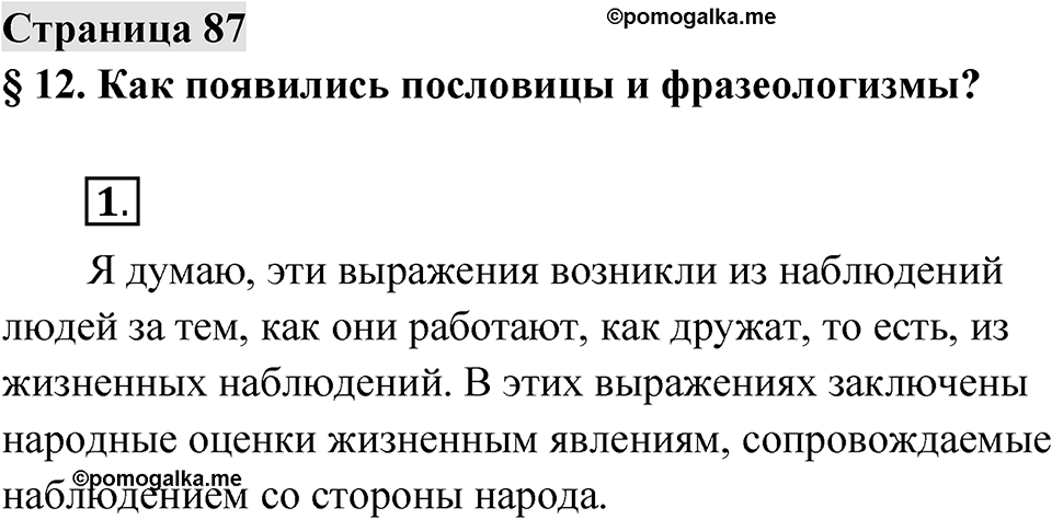 Страница 87 — решение 1