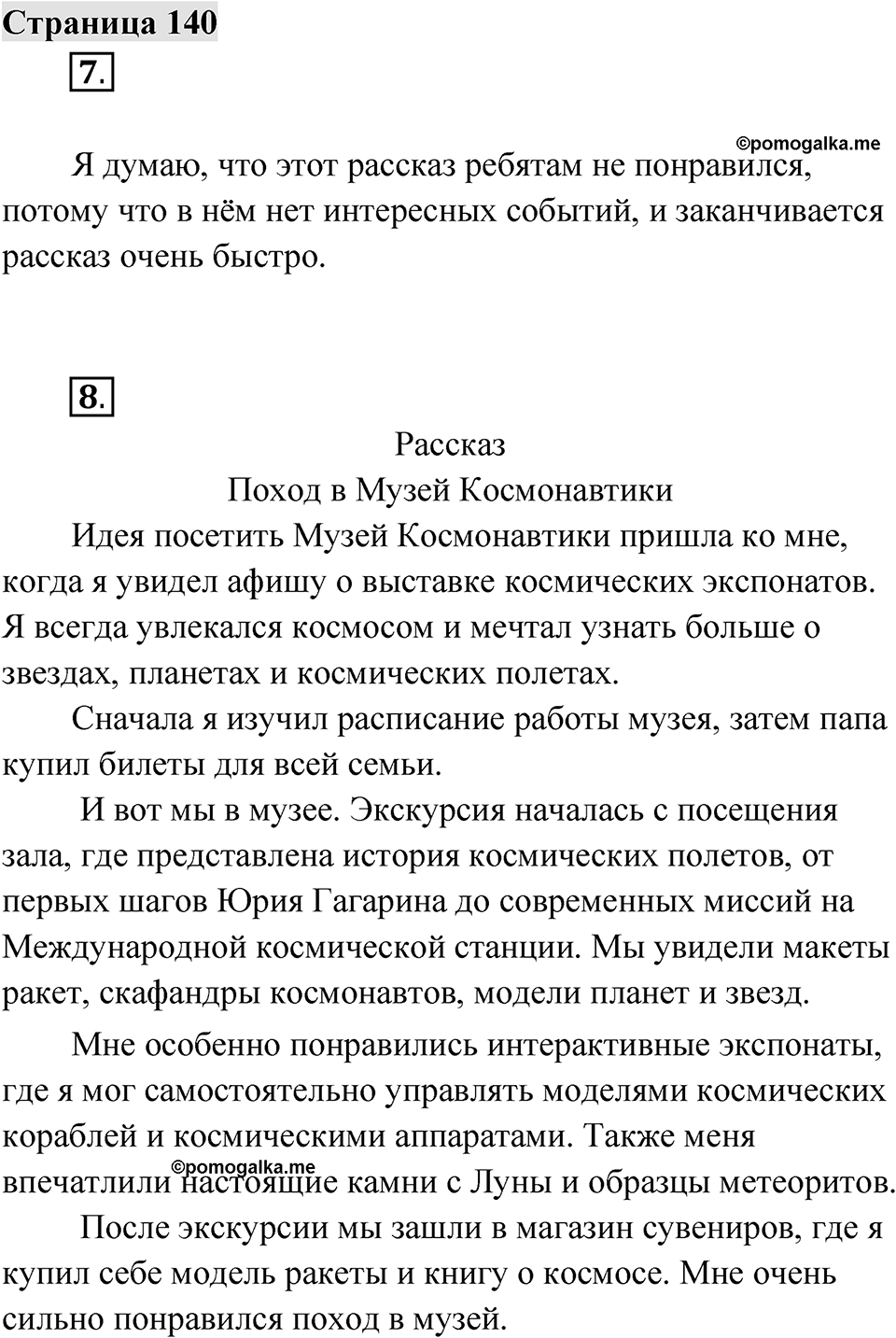 Страница 140 — решение 1
