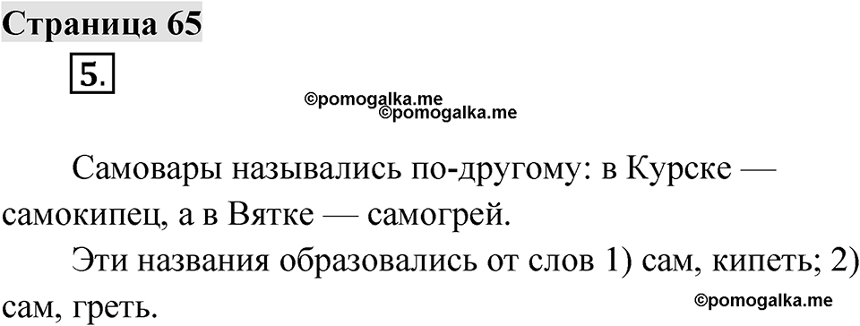 Страница 65 — решение 1